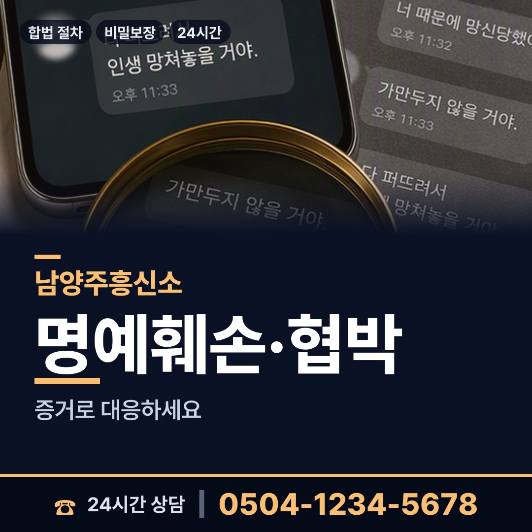 남양주 호평동 민간조사업체 상담 안내