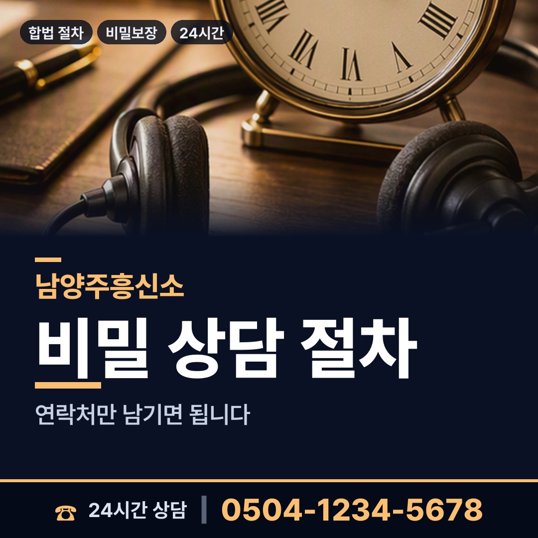 남양주 호평동 사설탐정 상담 안내