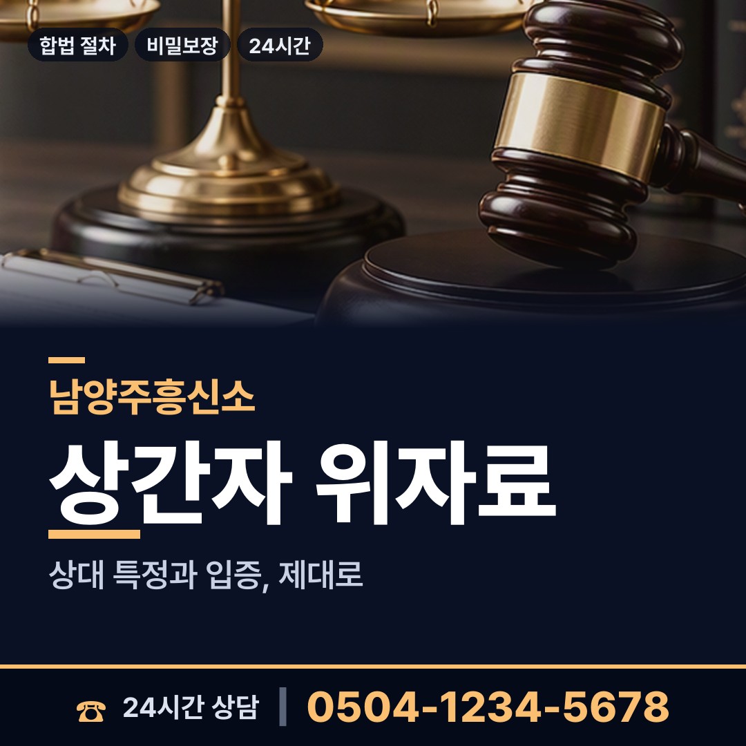 남양주 호평동 실종자찾기 상담 안내