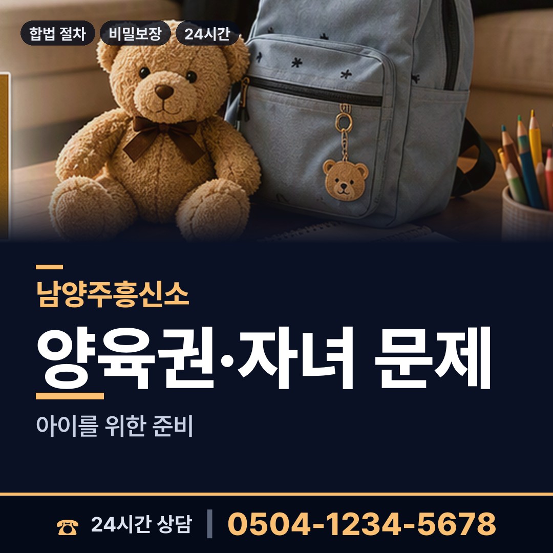남양주 호평동 외도현장 상담 안내